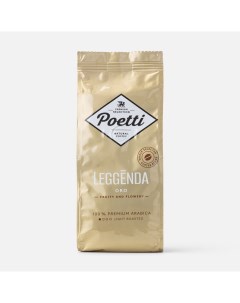 Кофе в зёрнах Leggenda Oro 250 г Poetti