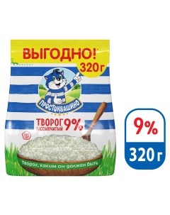 Творог рассыпчатый 9 БЗМЖ 320 г Простоквашино