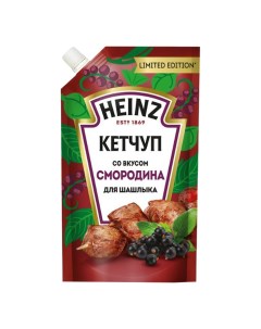 Кетчуп для шашлыка со вкусом смородины 320 г Heinz