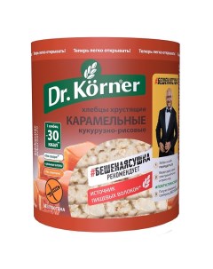 Хлебцы хрустящие Кукурузно рисовые карамельные 90 гр 2шт Dr.korner