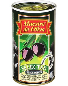 Маслины черные отборные с косточкой Maestro de oliva