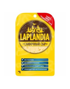Сыр полутвердый Laplandia Сливочный 45 БЗМЖ 130 г Valio