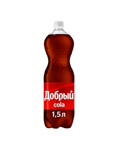 Напиток газированный Cola 1 5 л ПЭТ Добрый
