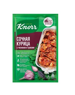 На второе приправа Сочная курица с чесноком и травами 27 гр Knorr