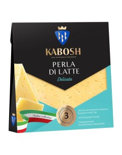 Сыр твердый Perla di Latte Delicata 50 180 г Кабош