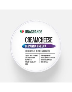 Сыр мягкий Creamcheese 70 200 г Unagrande