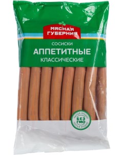 Сосиски Аппетитные классические вареные 1 25 кг Мясная губерния