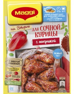 Смесь на второе с пакетом для запекания сухая для сочной курицы с паприкой 34 г Maggi