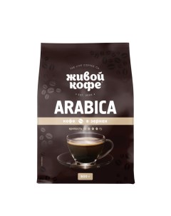 Кофе Arabica в зернах 800 г Живой кофе