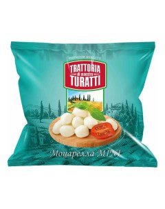 Сыр полутвердый Turatti Моцарелла мини 45 180 г Trattoria di maestro