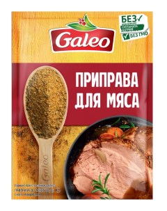 Приправа для мяса 16 г Galeo