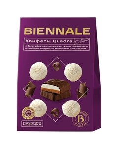 Конфеты шоколадные Quadra Plombire с пломбиром 160 г Biennale