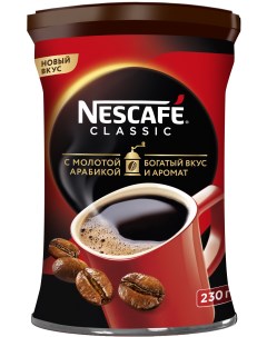 Кофе classic 100 растворимый с добавлением жареного молотого кофе 230 г Nescafe