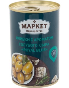 Оливки с ароматом голубого сыра Royal Blue 300г Маркет перекресток