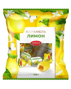 Карамель Азовская КФ Лимон с фруктовой начинкой 250 г Азовская кондитерская фабрика