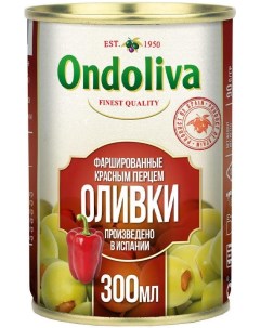 Из Испании Оливки зеленые фаршированные красным перцем 300 мл Ondoliva