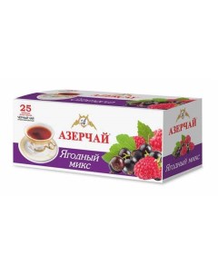 Чай черный ягодный в пакетиках 25 х 45 г Azercay