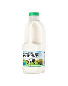 Молоко пастеризованное 2 5 900 мл бзмж Правильное молоко