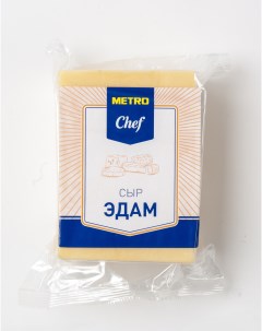 Сыр полутвердый Эдам 40 1 кг бзмж Metro chef