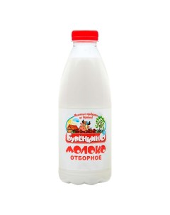 Молоко 3 4 6 отборное пастеризованное 900 мл Буренкино