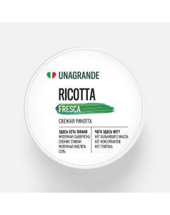 Сыр мягкий Ricotta 50 500 г Unagrande