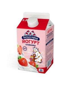 Питьевой йогурт клубника 1 5 500 г бзмж Белый город