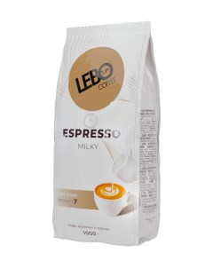 Кофе в зёрнах Espresso Milky тёмная обжарка 1 кг Lebo