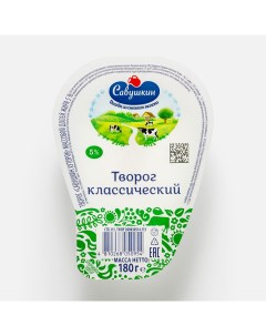 Творог Хуторок 5 180 г Савушкин