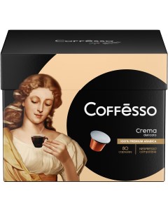 Кофе Crema Delicato 80 капсул по 5 г Coffesso