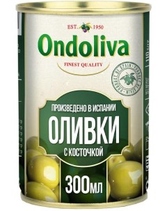Из Испании Оливки зеленые с косточкой 300 мл Ondoliva