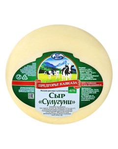Сыр рассольный сулугуни 45 300 г Предгорье кавказа