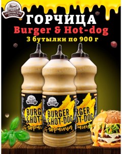 Горчица Burger Hot dog горчичный соус 3 шт по 900 г Семилукская трапеза