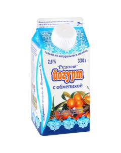 Йогурт рузский бзмж с облепихой жир 2 6 330 г пюр пак молоко россия Рузское