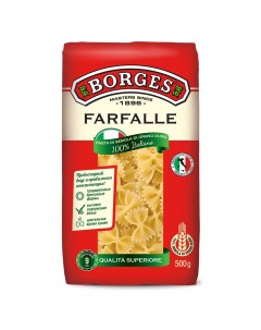 Макаронные изделия Farfalle 500 гр Borges