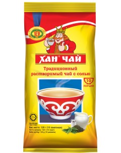 Растворимый чай с солью 10 пакетиков по 12 г Han