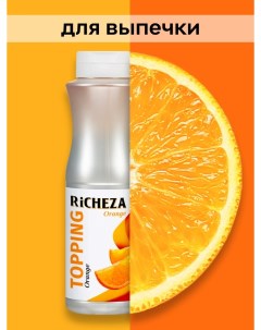 Топпинг Апельсин Richeza