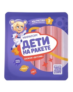 Сосиски Детские ГОСТ 400 г Мираторг