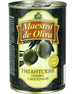 Оливки гигантские с косточкой 420 г Maestro de oliva