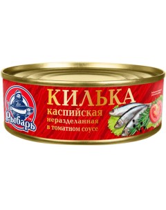 Килька каспийская неразделанная в томатном соусе 230 г Рыбарь