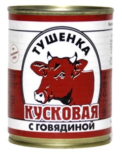 Тушенка Кусковая с говядиной 340 г Nobrand
