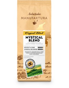 Кофе в зернах Manufaktura Mystical Blend пакет 250г Ambassador