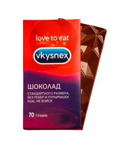 Шоколад молочный Vkysnex 70 г Фабрика счастья