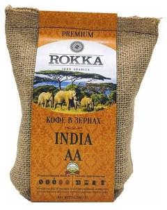 Кофе в зернах Индия АА 100 арабика 200 гр Rokka