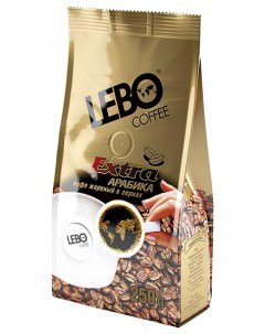 Кофе в зернах Extra арабика среднеобжаренный 250 г Lebo