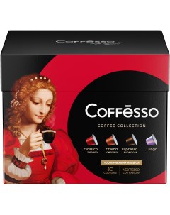 Кофе Ассорти Арома 80 капсул 4 вкуса Coffesso