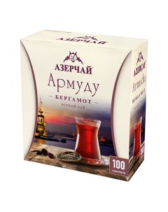 Чай черный Армуду с бергамотом в пакетиках 1 6 г х 100 шт Азерчай