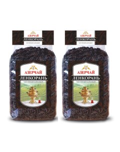 Чай черный Ленкорань 2 упаковки по 400 грамм Азерчай