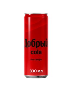 Напиток газированный Cola без сахара 0 33 л ж б Добрый