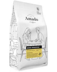 Кофе в зернах французская ваниль 0 5 кг Amado