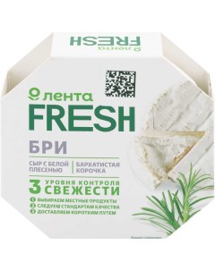 Сыр полутвердый Бри 60 БЗМЖ 125 г Лента fresh